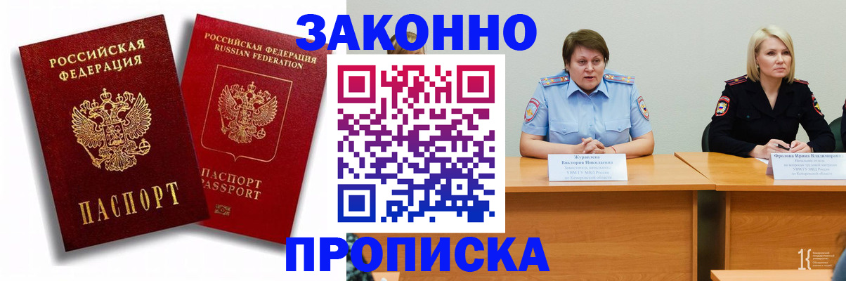 прописка для кредита в Десногорске